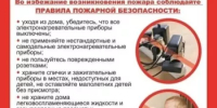 Июнь 2026: Месячник пожарной безопасности в Республике Башкортостан - Чишминский район