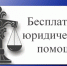 Бесплатная юридическая помощь в Курской области. - Щигровский район