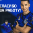 Спасибо за игру! - ФК Шинник