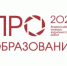 Стартовал прием заявок на Всероссийский конкурс «ПРО Образование – 2026» - Министерство образования