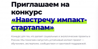 «Навстречу импакт-стартапам» 2026 - Департамент образования