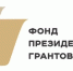 Социально ориентированные НКО Оренбуржья получат свыше 26 млн рублей по итогам конкурса Фонда президентских грантов  - Правительство Оренбургской области