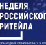 Биржа контактов с российскими торговыми сетями и МСП - Кореновский район