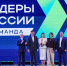 Команда Минпросвещения РФ вошла в число победителей конкурса «Лидеры России» - ВДЦ Океан