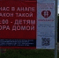 На Кубани закон такой: 22:00 - детям пора домой! - Министерство труда и соцразвития