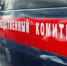 В Ростове СК возбудил уголовное дело по факту гибели младенца, найденного в мусорном баке - Газета Таганрогская правда