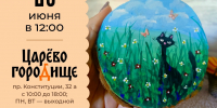 Культурно‑исторический комплекс «Царёво Городище» приглашает на творческий мастер‑класс - Библиотечная информационная система