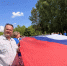 ОГРОМНЫЙ ФЛАГ ПОДНЯЛИ В ЧЕСТЬ ДНЯ РОССИИ! - Областная нотариальная палата