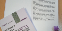 Фонд Научной сельскохозяйственной библиотеки пополнился изданием профессора В.Ф. Стукача - ОмГАУ