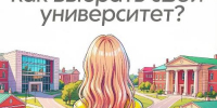 Твой квест из 5 ВУЗов: как не ошибиться с выбором универа и не жалеть до пенсии - СГЭУ