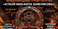 В Омске пройдёт международный турнир силачей «Кубок Михаила Шивлякова» - Вечерний Омск