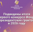 Проект патриотической выставки Елены Серюченко получил поддержку Фонда Президентских грантов - Справедливая Россия
