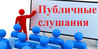 Публичные слушания. - Вейделевский район