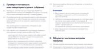 ГисЖКХ - Благовещенский район