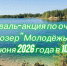 Жителей Сургутского района приглашают принять участие в экологической акции «Молодежь вперед» - Администрация Сургутского района