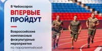 - В Чувашии пройдут первые комплексные соревнования по паралимпийской лёгкой атлетике среди ветеранов СВО:  спецоперация - Газета Грани