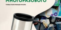 Мусора будет меньше, если использовать многоразовые вещи - Газета Островские вести