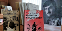 К 115-летию со дня рождения Виктора Некрасова - Специальная библиотека для слепых