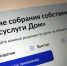В «Госуслуги Дом» напомнили о важности участия в общих собраниях собственников летом - Газета Парфеньевский вестник