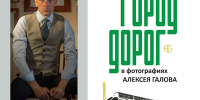 Приглашаем на презентацию выставочного проекта работ Алексея Галова 6+ - Научная библиотека