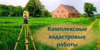 Извещение о начале выполнения комплексных кадастровых работ - Онгудайский район