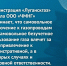 "Луганскгаз" предупреждает!. - Город Ровеньки