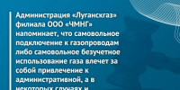 "Луганскгаз" предупреждает!. - Город Ровеньки