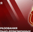 День образования контрольно-ревизионных подразделений Росгвардии - Росгвардия