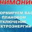 Отключение электроэнергии. - Город Ровеньки