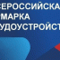 Вологодская область примет федеральный этап ярмарки трудоустройства. - Кичменгско-Городецкий муниципальный округ