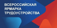 Всероссийская ярмарка вакансий пройдет в Вологде 26 июня (16+) - Вологда.РФ