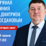 Прямая линия с главой Буденновского округа Дмитрием Богдановым - Администрация Буденновского МО