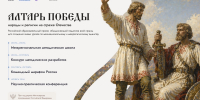 Проект «Алтарь Победы: народы и религии на страже Отечества» станет федеральной площадкой для обмена лучшими практиками - Центр дополнительного образования детей