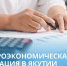 Макроэкономическая ситуация в Якутии - Минэкономики РС(Я)