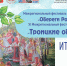 ИТОГИ  XI Межрегионального фестиваля-конкурса творческих коллективов и солистов (фольклор, народное пение, народный танец, народные инструменты, русские каверы, семейные ансамбли) «Троицкие обереги» - Дом народного творчества