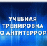 В Северодвинске идут плановые антитеррористические учения. - Администрация г. Северодвинска