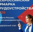 Федеральный этап Всероссийской ярмарки трудоустройства 2026 года: «Работа России. Время возможностей» - Савинский район