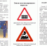 Правила проезда через железнодорожные пути - Камешкирский район