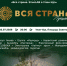 «Вся страна. Лучшее»: в Улан-Удэ выступят финалисты всероссийского этно-конкурса - Министерство культуры