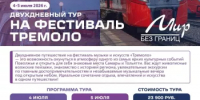 Музыкальный вояж из Уфы в Самару: фестиваль «Тремоло» и достопримечательности Поволжья - Министерство транспорта и дорожного хозяйства