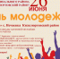 День молодёжи в Кизилюртовском районе! - Кизилюртовский район