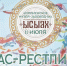 Начинаем знакомство с ключевыми событиями Московского Ысыаха — 2026! - Постоянное представительство РС(Я) при Президенте РФ