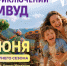 Летний сезон в парке приключений «Дримвуд» стартует на этой неделе - Правительство Республики