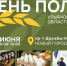 Ульяновцев зовут на День поля - Ulpravda.Ru