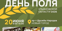 Ульяновцев зовут на День поля - Ulpravda.Ru