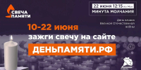 Жителям Поморья предлагают присоединиться ко Всероссийской акции «Свеча памяти» - Пресс-центр Правительства