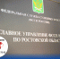 В ГУФССП России по Ростовской области работает телефон доверия - УФССП России по Ростовской области
