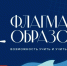 Проект «Флагманы образования» - Управление образования