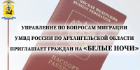 JPG Файл - УМВД Архангельской области