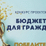 Триумф Майского района: победа в конкурсе «Бюджет для граждан» - Майский район